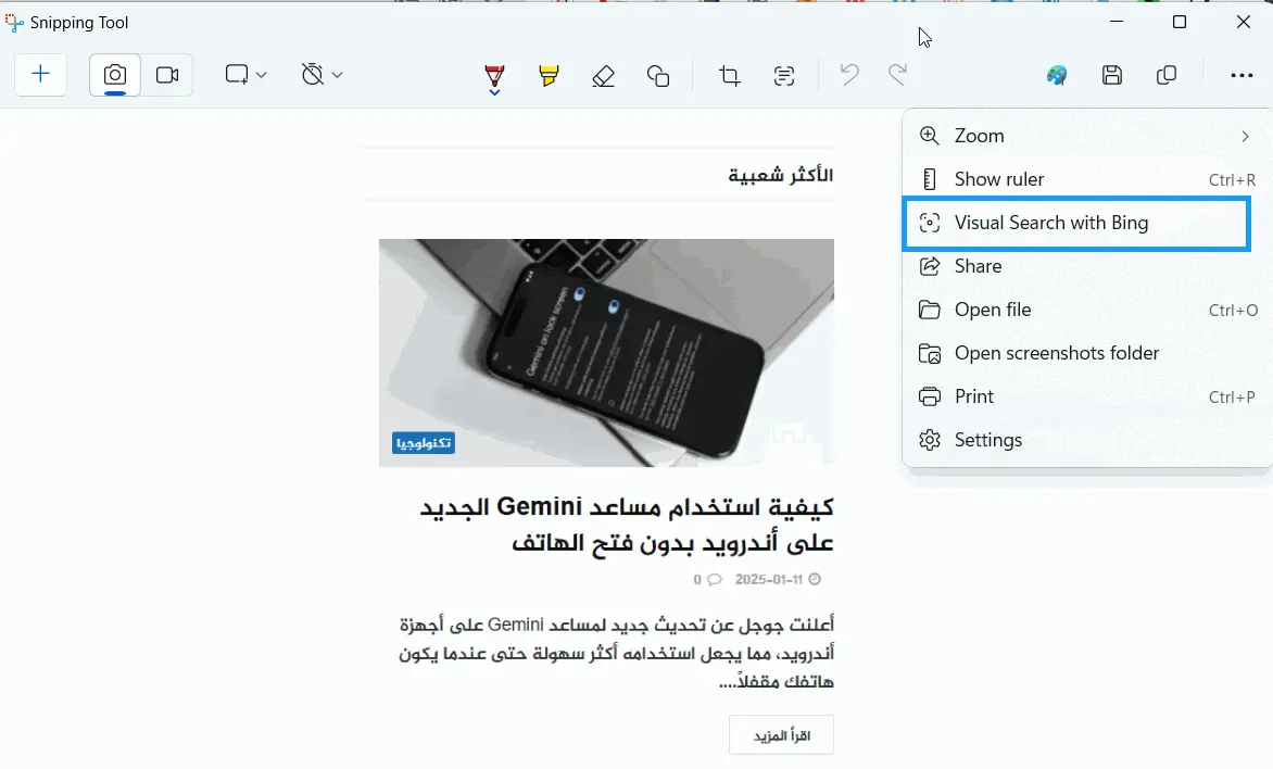 صورة توضيحية لاستخدام Snipping Tool لإجراء بحث بصري.