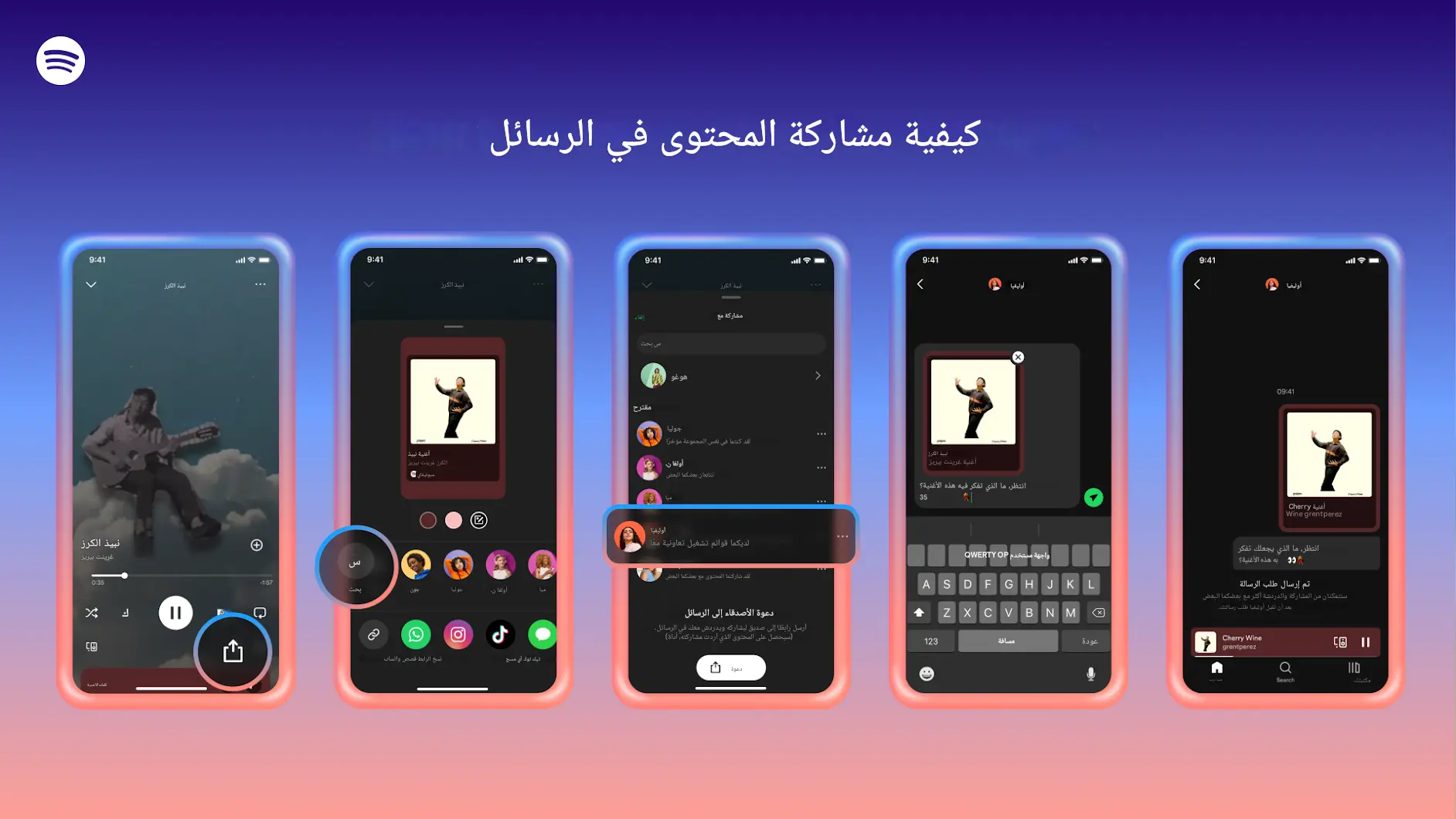 واجهة تطبيق سبوتيفاي تعرض ميزة الرسائل في سبوتيفاي للتواصل مع الأصدقاء ومشاركة الموسيقى والبودكاست