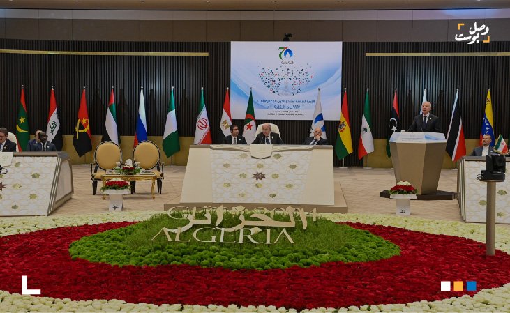 انتهاء أعمال الدورة السابعة لمنتدى الدول المصدرة للغاز في الجزائر …