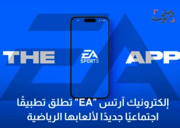 إلكترونيك آرتس “EA” تطلق تطبيقًا اجتماعيًا جديدًا لألعابها الرياضية