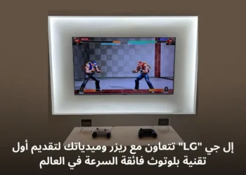 تقنية البلوتوث الفائق الاستجابة إل جي "LG"