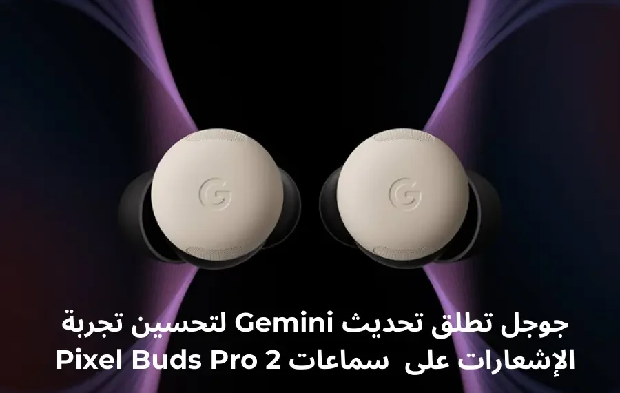 سماعات Pixel Buds Pro