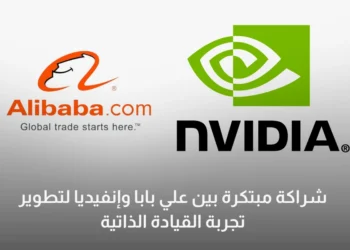 شراكة مبتكرة بين علي بابا وإنفيديا لتطوير تجربة القيادة الذاتية