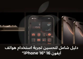 صورة لتخصيص الشاشة الرئيسية في آيفون 16 "iPhone 16"