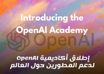 إطلاق أكاديمية OpenAI لدعم المطورين حول العالم