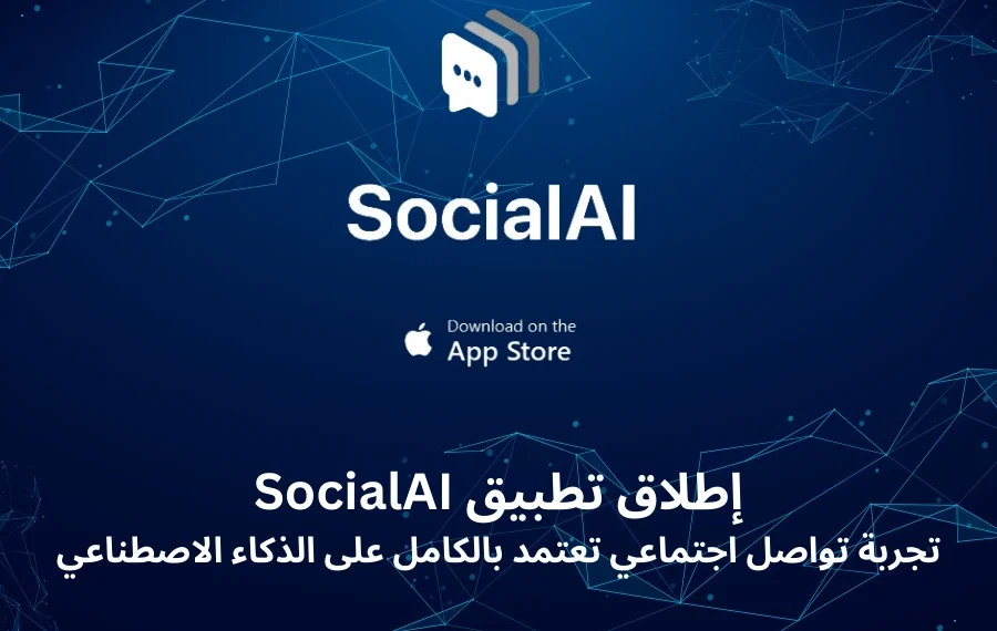 صورة لشعار تطبيق SocialAI