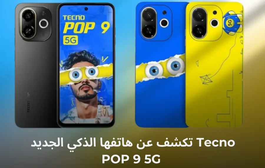 صورة شاشة هاتف Tecno POP 9 5G بمعدل تحديث 120 هرتز