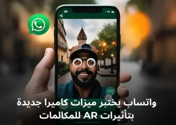 صورة إفتراضية توضح ميزات كاميرا واتساب