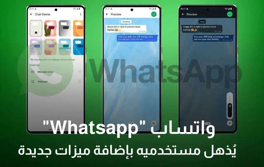 تحديث واتساب الجديد يتيح للمستخدمين تزيين واجهة الدردشة