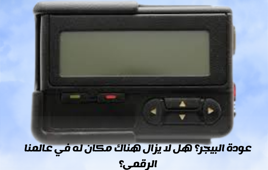 جهاز البيجر