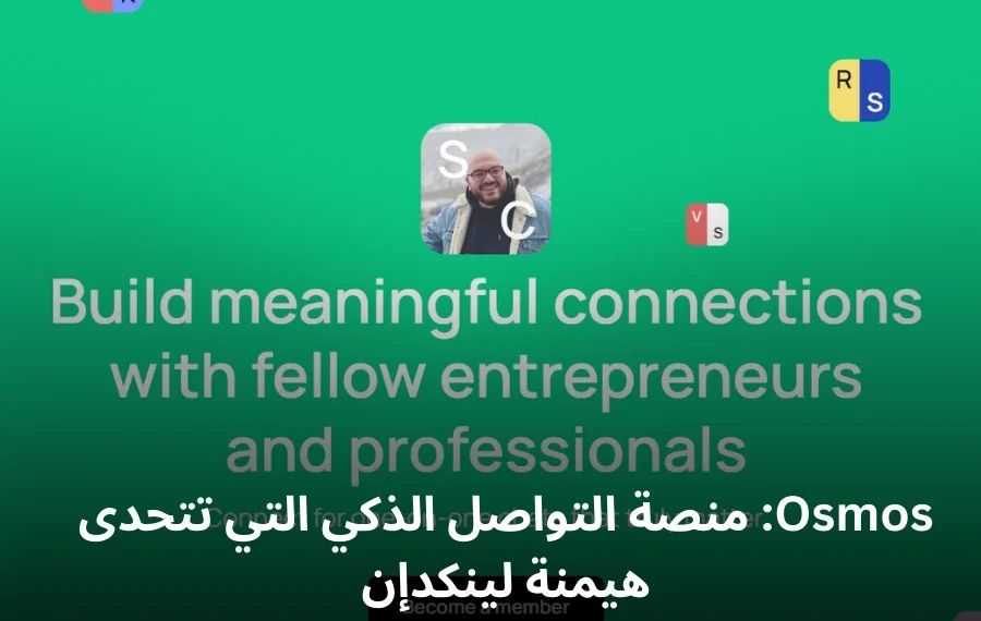 واجهة منصة Osmos