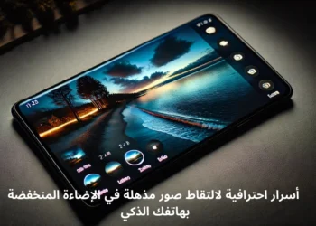 هاتف ذكي يلتقط صورة واضحة ومذهلة لمنظر البحر، يوضح قدرة الهاتف على التصوير بجودة عالية في ظروف الإضاءة المنخفضة.