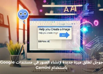 واجهة Google Docs تعرض إدراج صورة باستخدام ميزة Gemini المدعومة بالذكاء الاصطناعي