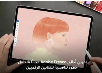 صورة توضيحية لتطبيق Adobe Fresco تعرض واجهة المستخدم مع أدوات الرسم الرقمية والفرش الحية