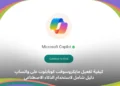 واجهة واتساب مع مايكروسوفت كوبايلوت لتفعيل الذكاء الاصطناعي وإنشاء المحتوى والرد على الاستفسارات