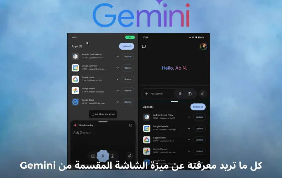 صورة توضيحية لميزة الشاشة المقسمة من Gemini على جهاز Android