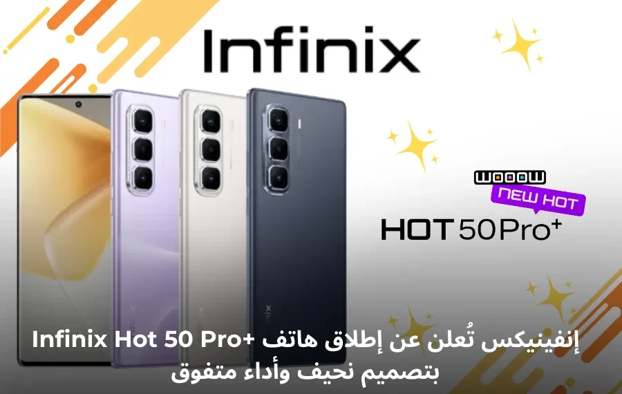 صورة لهاتف +Infinix Hot 50 Pro الجديد مع شاشة AMOLED وتصميم نحيف