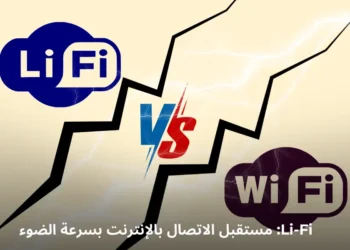 صورة إفتراضية تعرض مقارنة بين تقنية Li-Fi و Wi-Fi
