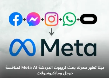 صورة افتراضية لمحرك البحث الخاص بشركة ميتا