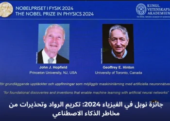 صورة لجون هوبفيلد وجيفري هينتون خلال تكريمهما بجائزة نوبل في الفيزياء 2024 لأبحاثهما في الذكاء الاصطناعي