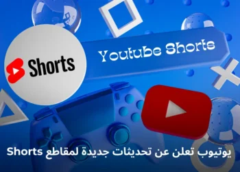 تحديثات يوتيوب Shorts