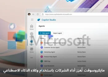 صورة توضيحية لوكلاء الذكاء الاصطناعي من مايكروسوفت ودورهم في تحسين الإنتاجية في الأعمال