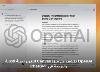 صورة توضح ميزة Canvas في ChatGPT