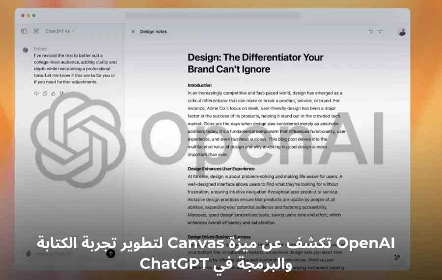 صورة توضح ميزة Canvas في ChatGPT