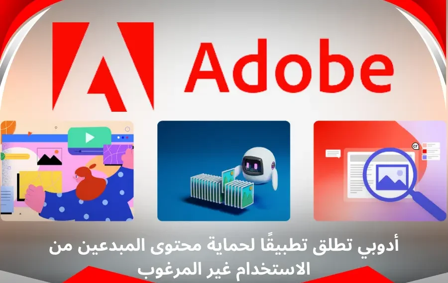 صورة توضيحية لتطبيق التوثيق الرقمي من أدوبي