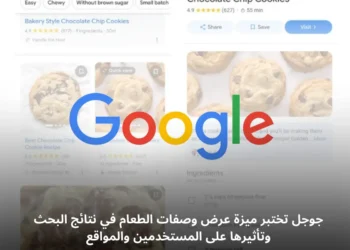 ميزة عرض سريع للوصفات في نتائج بحث جوجل تمكن المستخدمين من عرض الوصفات الكاملة دون مغادرة الصفحة