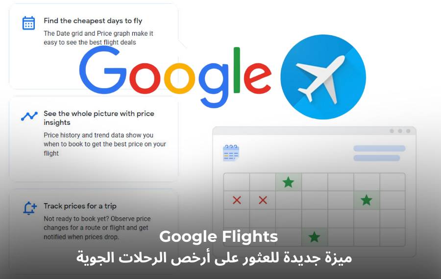واجهة Google Flights تعرض ميزة جديدة للعثور على أرخص الرحلات الجوية