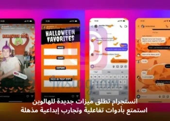 ميزات انستجرام الجديدة للاحتفال بالهالوين 2024 مع تأثيرات تفاعلية وأدوات AI