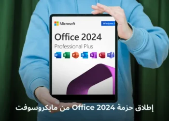 غلاف حزمة Microsoft Office 2024 Home and Business