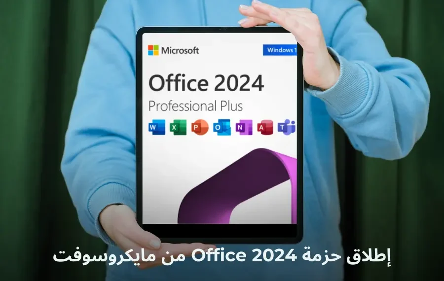 غلاف حزمة Microsoft Office 2024 Home and Business