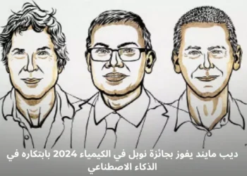 الحاصلون على جائزة نوبل في الكيمياء 2024