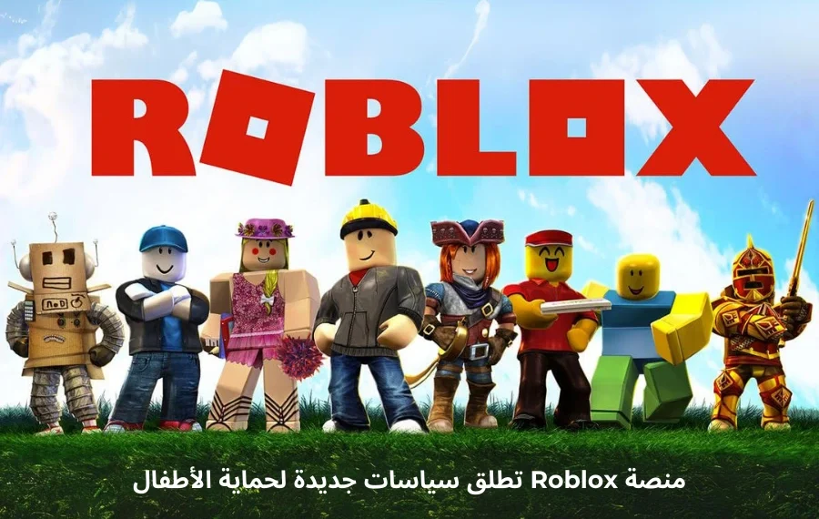 إعدادات حساب الوالدين في Roblox لحماية الأطفال وتعزيز الأمان