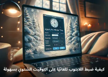 صورة افتراضية لخطوات ضبط التوقيت الشتوي على اللابتوب