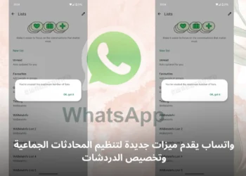 صورة افتراضيه لميزات واتساب الجديدة التي تشمل تنظيم المحادثات الجماعية وتخصيص الدردشات