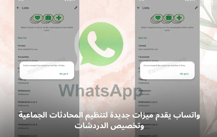 صورة افتراضيه لميزات واتساب الجديدة التي تشمل تنظيم المحادثات الجماعية وتخصيص الدردشات