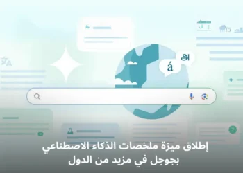 صورة افتراضية لميزة "ملخصات الذكاء الاصطناعي AI Overviews" في محرك البحث من جوجل