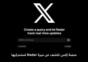 صورة توضيحية لأداة Radar على منصة إكس لتحليل وتتبع الموضوعات الرائجة