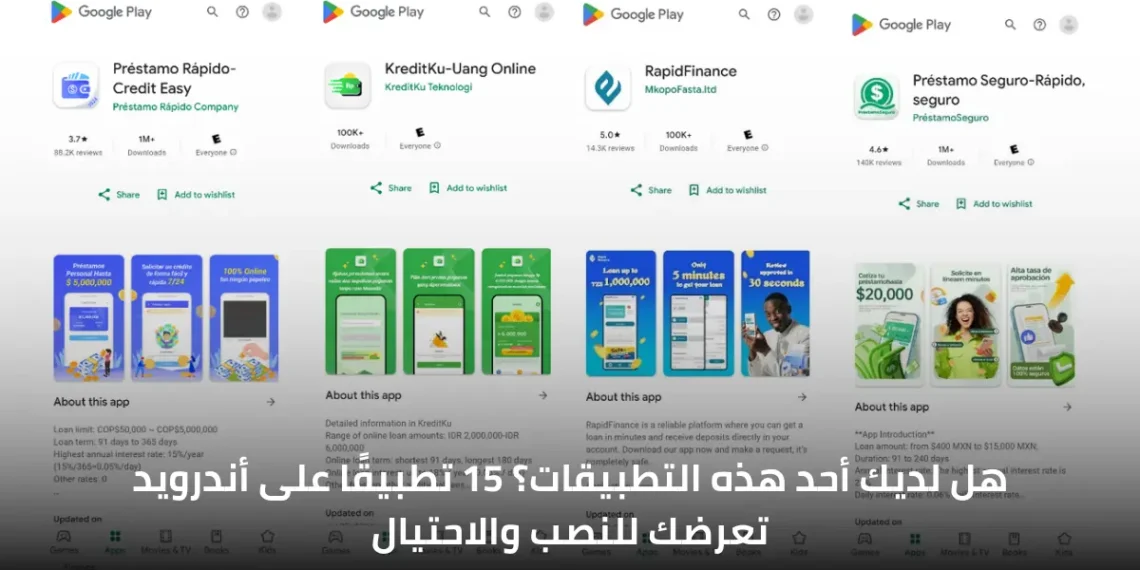 تحذير من تطبيقات أندرويد ضارة تعرض جهازك للسرقة والاحتيال. تعرف على كيفية حماية جهازك- مصدر الصورة: mcafee
