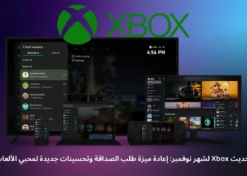 صورة توضح ميزات تحديث Xbox لشهر نوفمبر 2024