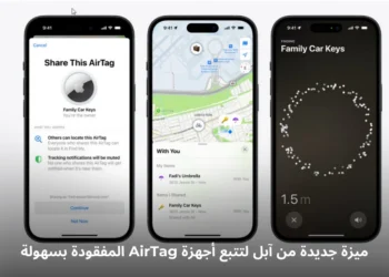 صورة توضيحية تعرض خطوات مشاركة موقع جهاز AirTag المفقود عبر تطبيق Find My