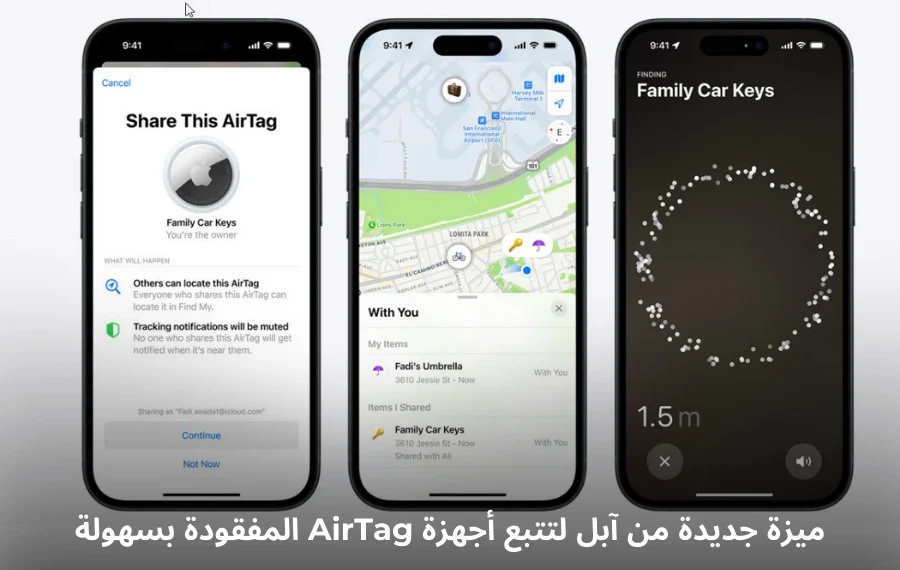 صورة توضيحية تعرض خطوات مشاركة موقع جهاز AirTag المفقود عبر تطبيق Find My