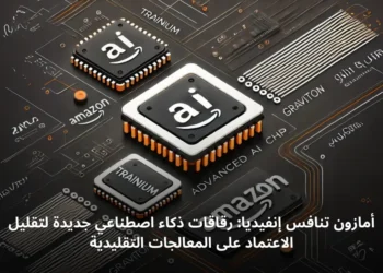 صورة توضيحية لرقاقات الذكاء الاصطناعي المتقدمة من أمازون، مثل Trainium وGraviton