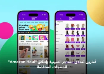 صورة توضيحية لمتجر Amazon Haul الجديد من أمازون