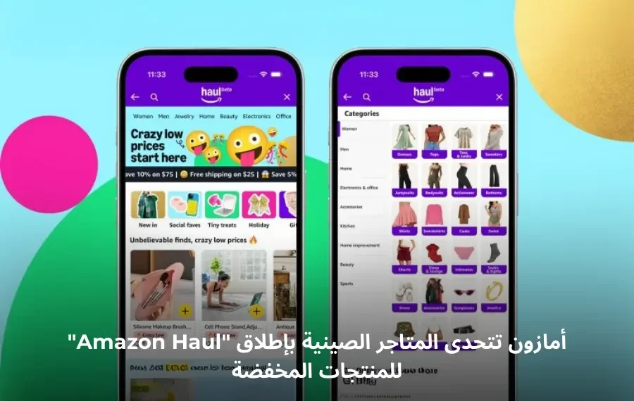 صورة توضيحية لمتجر Amazon Haul الجديد من أمازون