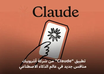 تطبيق Claude من أنثروبيك
