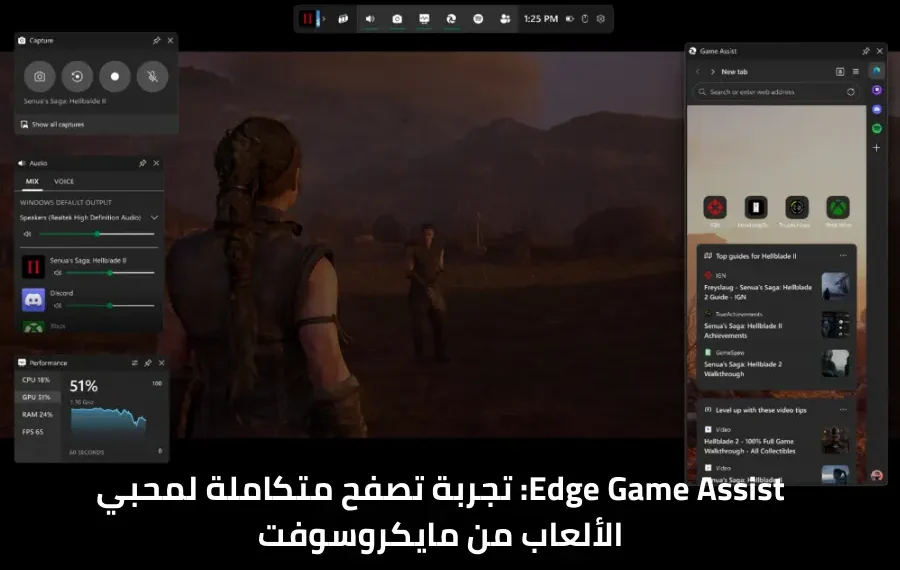 واجهة متصفح Edge Game Assist من مايكروسوفت مدمجة داخل شريط الألعاب على Windows 11
